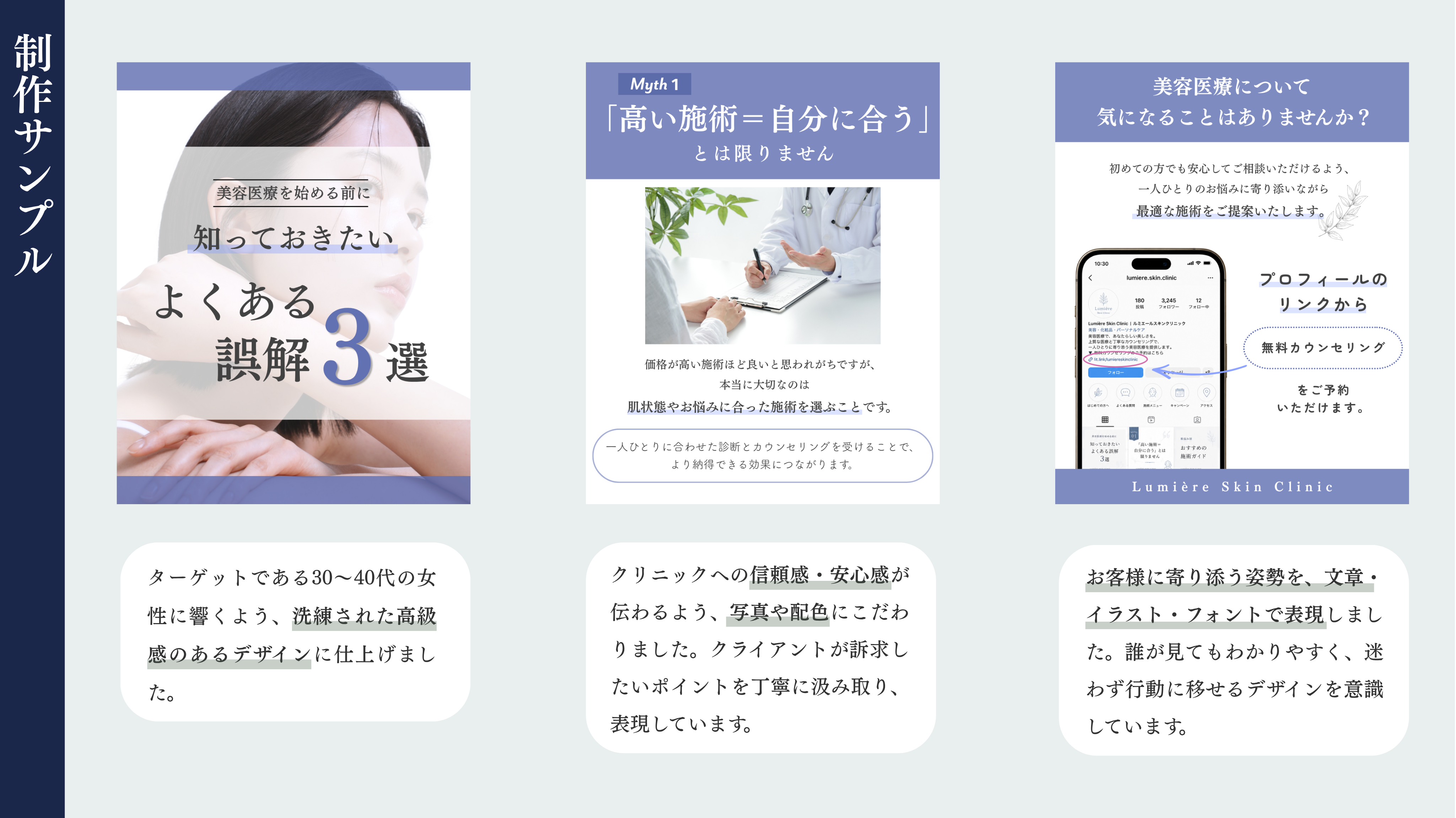 美容医療の誤解をテーマにした投稿表紙の制作サンプル